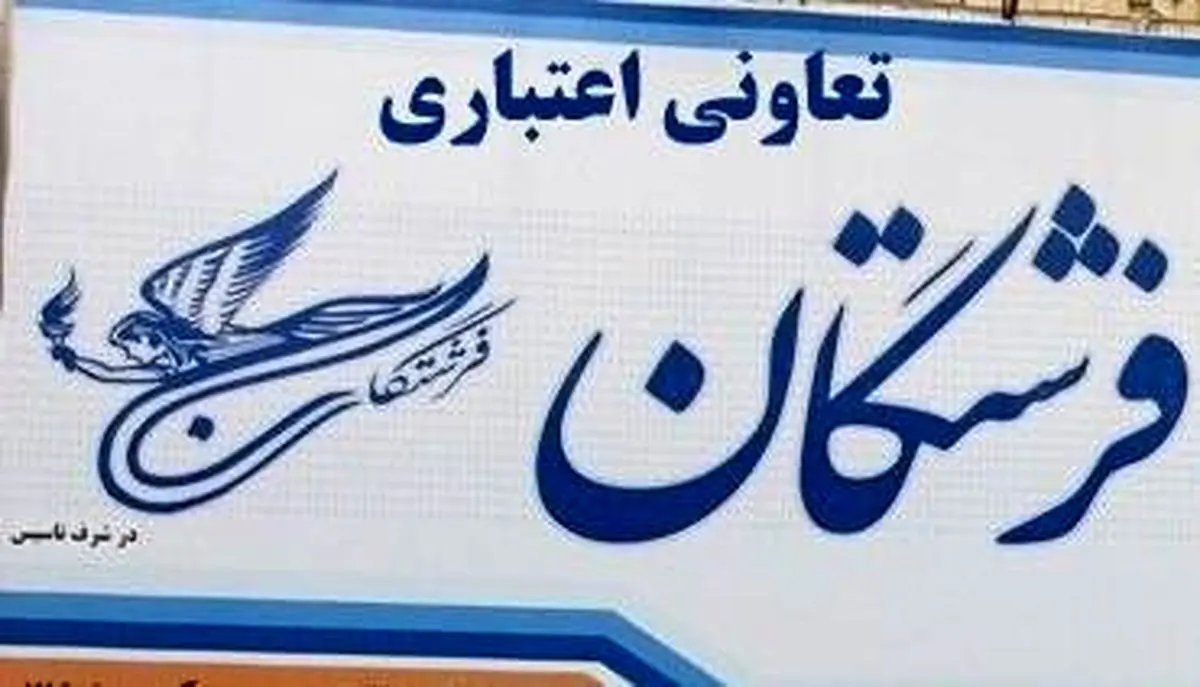 تعیین تکلیف سپرده‌گذاران فرشتگان ادامه دارد/ مراجعه به شعب مجاز
