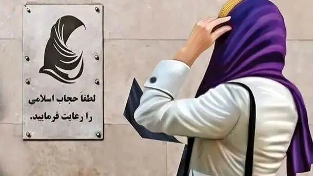 متن کامل قانون حجاب منتشر شد + ویدیو