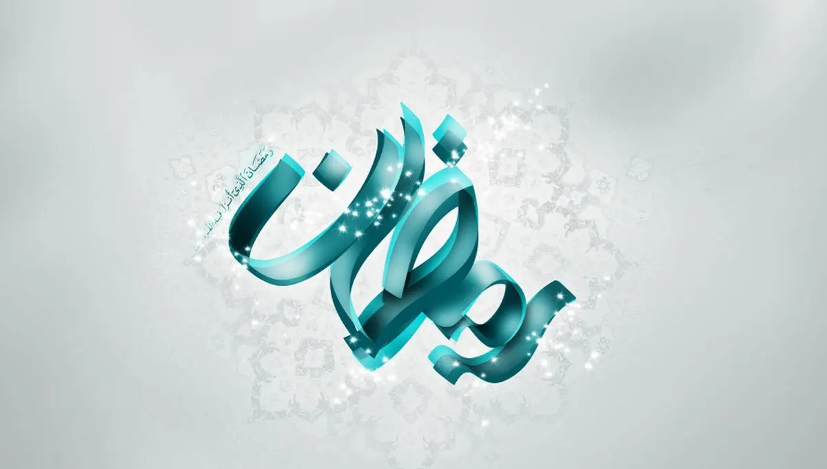 شرح دعای روز بیست‌ و نهم ماه مبارک رمضان