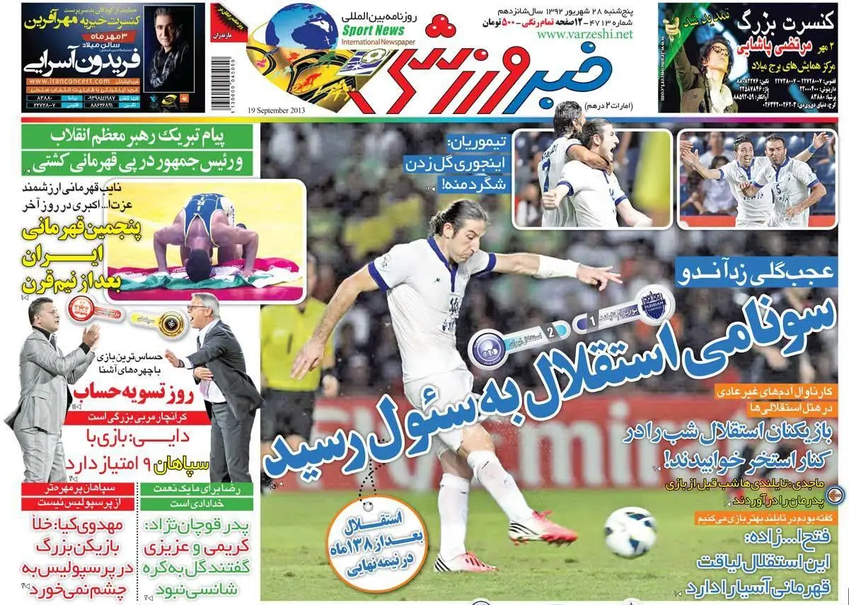 سونامی استقلال به سئول رسید