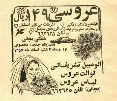 مخارج عروسی در ۴۲ سال پیش +تصویر