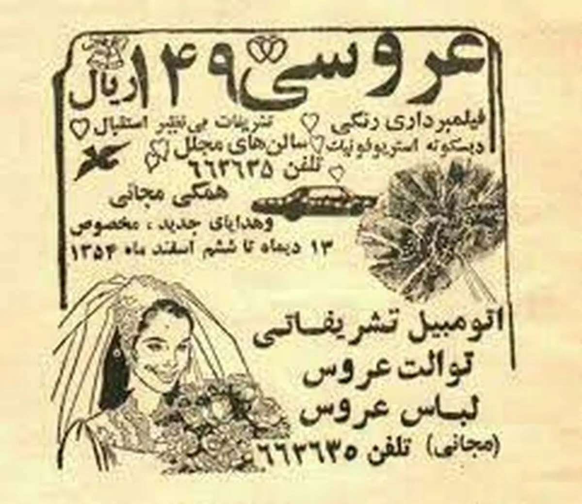 مخارج عروسی در ۴۲ سال پیش +تصویر