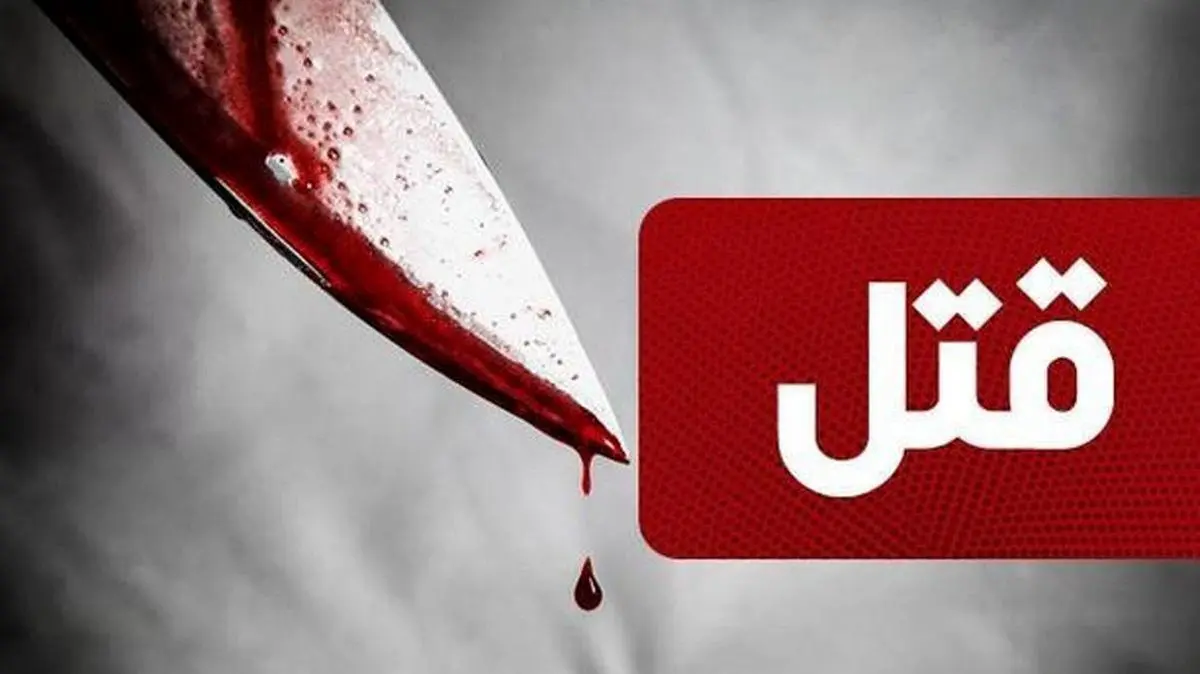 قتل خونین برادر بخاطر بازی فوتبال در جنوب تهران + جزییات