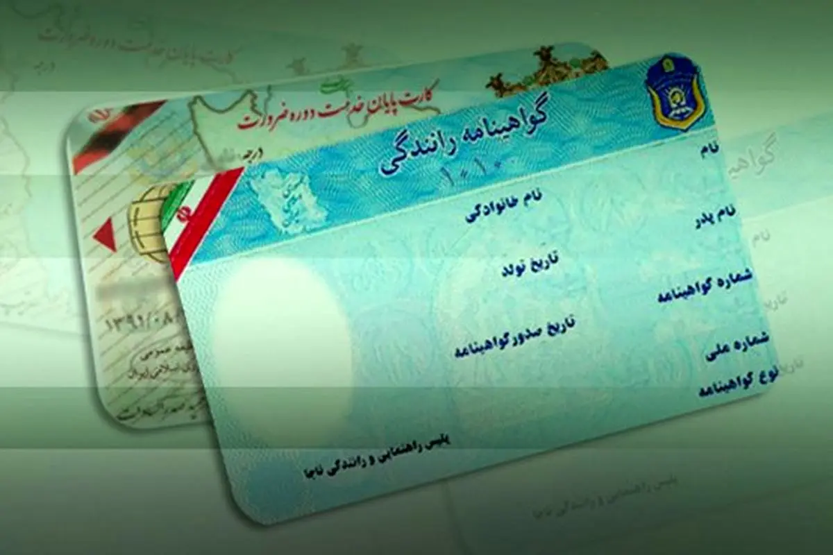 نحوه اخذ گواهینامه بدون کارت پایان خدمت