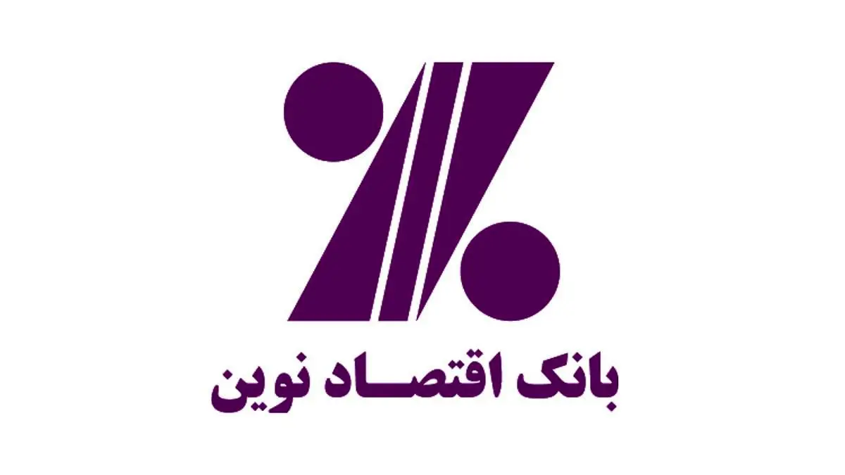 اعلام برندگان یازدهمین دوره جشنواره حساب‌‌های قرض‌‌الحسنه بانک اقتصادنوین