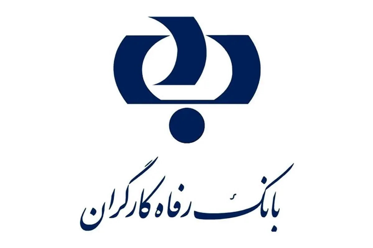طرح "کرامت" بانک رفاه کارگران بازنگری و تمدید شد