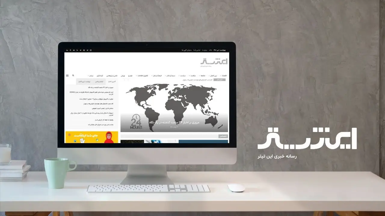 پربازدیدترین تیترهای هفته چهارم آبان ۱۴۰۲