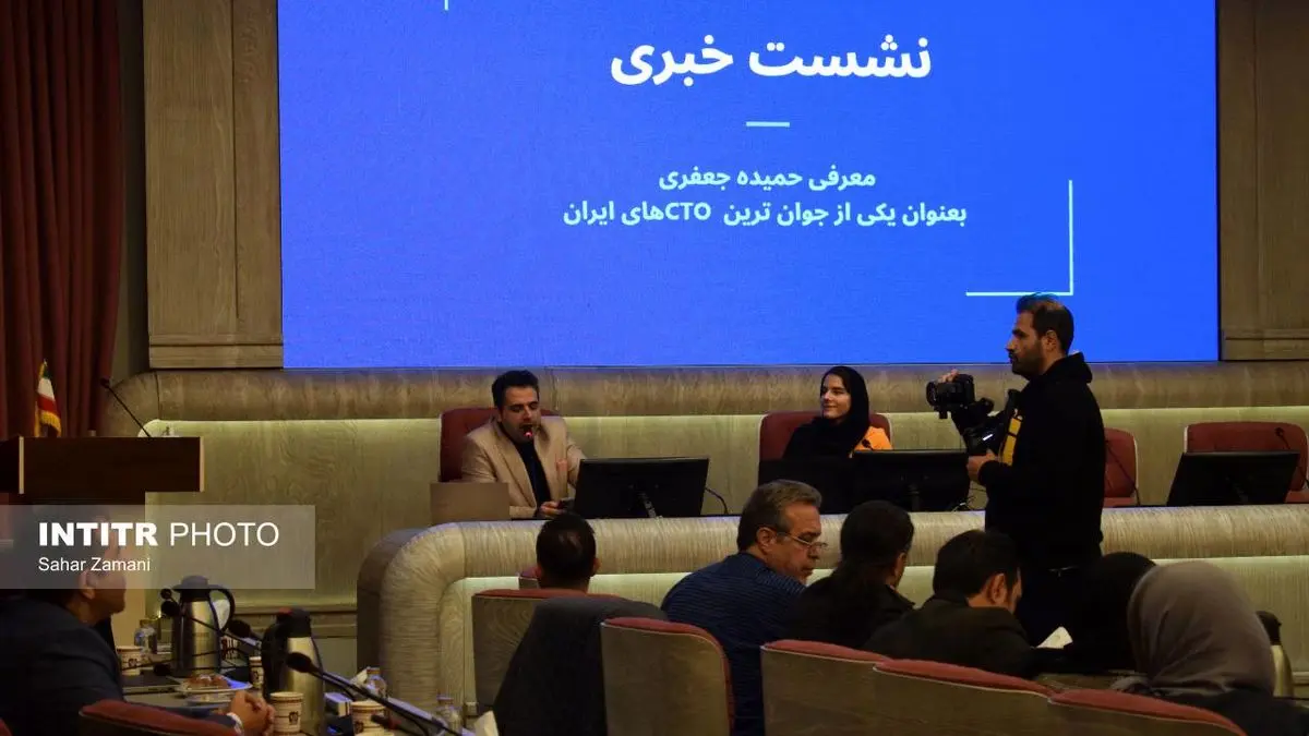 گزارش تصویری کنفرانس خبری جوان ترین CTO ایران