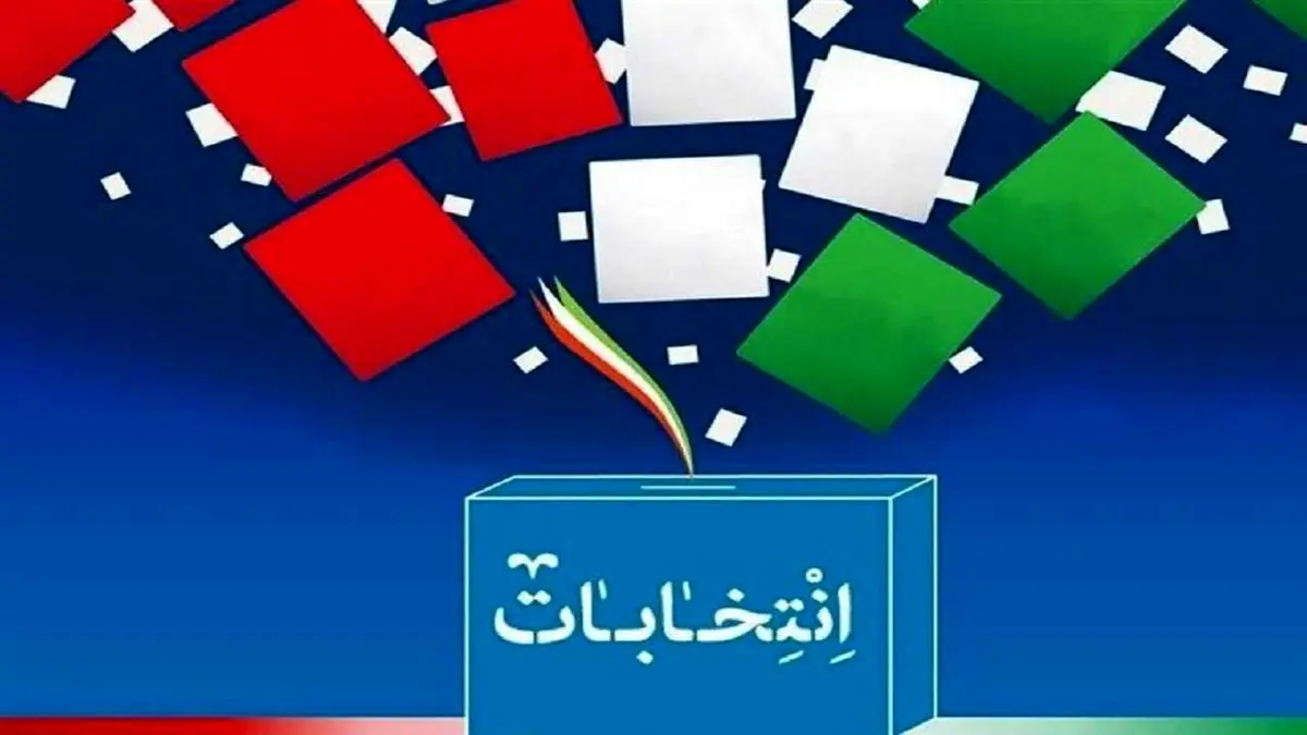 برکناری سه عضو شورای مرکزی حزب اصلاح طلب بدلیل ثبت نام در انتخابات