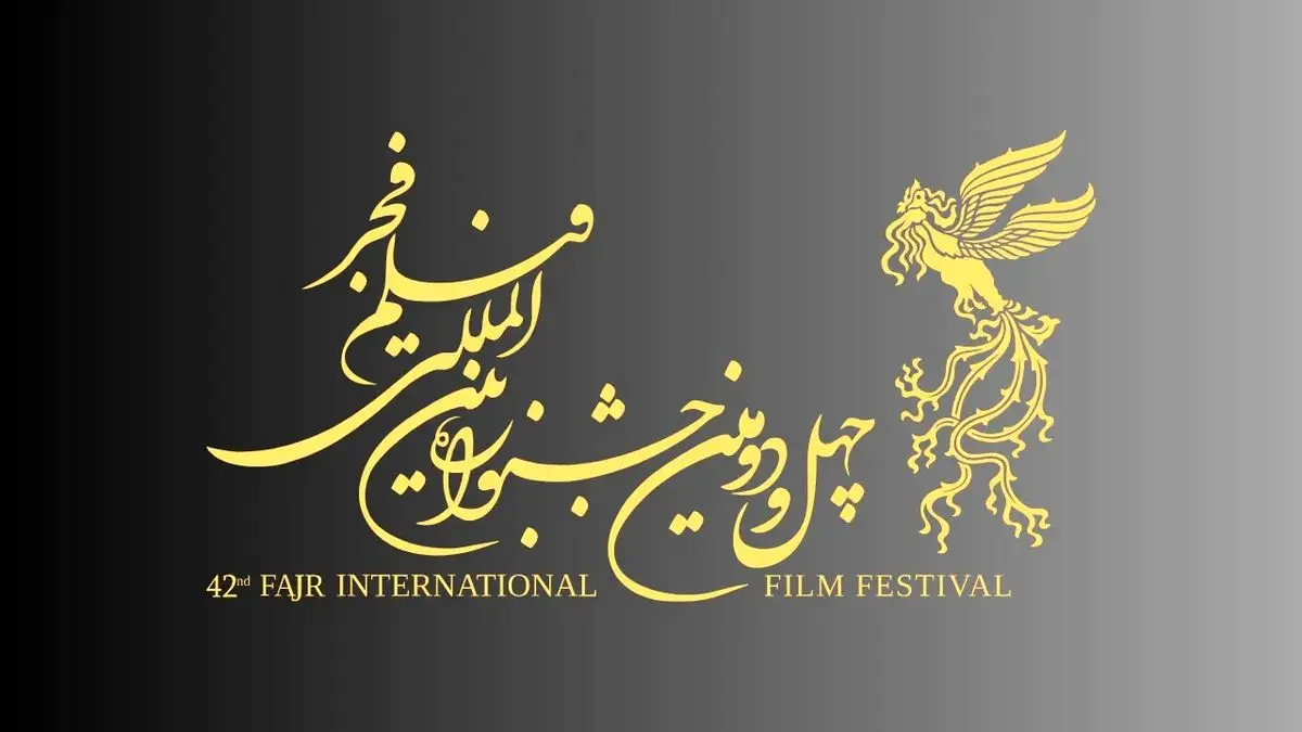 سیمرغ‌های جشنواره چهل‌ودوم فیلم فجر به پرواز درآمدند