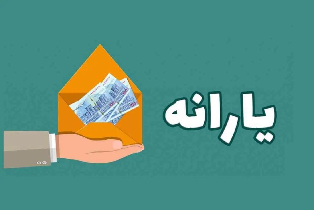 جزییات دریافت یارانه تشویقی ۲۲۰ هزار تومانی + عکس