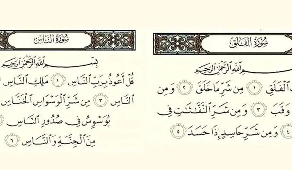 متن و ترجمه فارسی سوره ناس و فلق