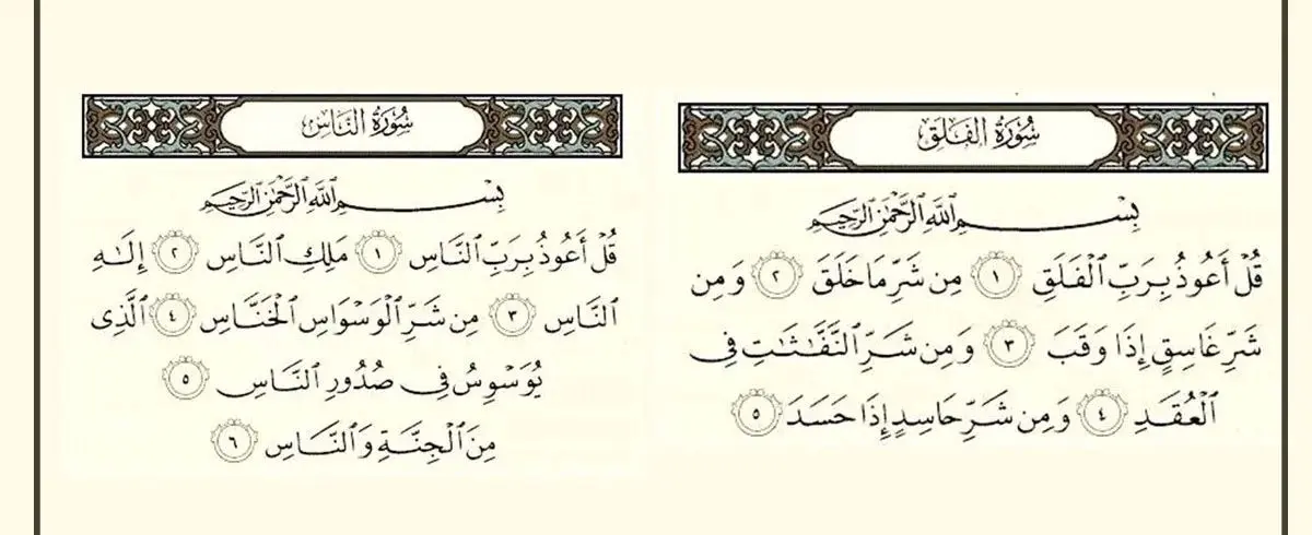 متن و ترجمه فارسی سوره ناس و فلق