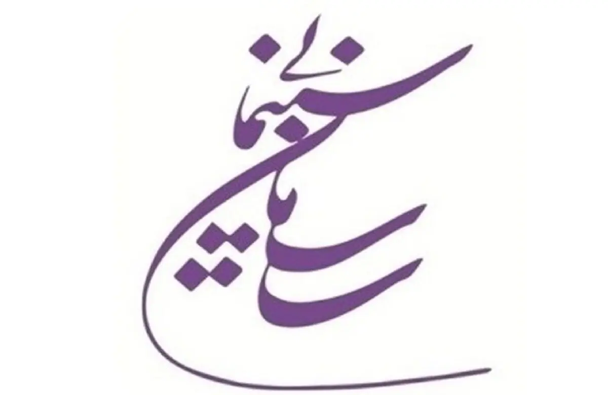 دعوت سازمان سینمایی برای همدلی و همصدایی با ملت فلسطین