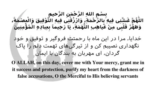 عکس دعای روز بیست و نهم ماه رمضان ۱۴۰۳ + متن و ترجمه فارسی و انگلیسی