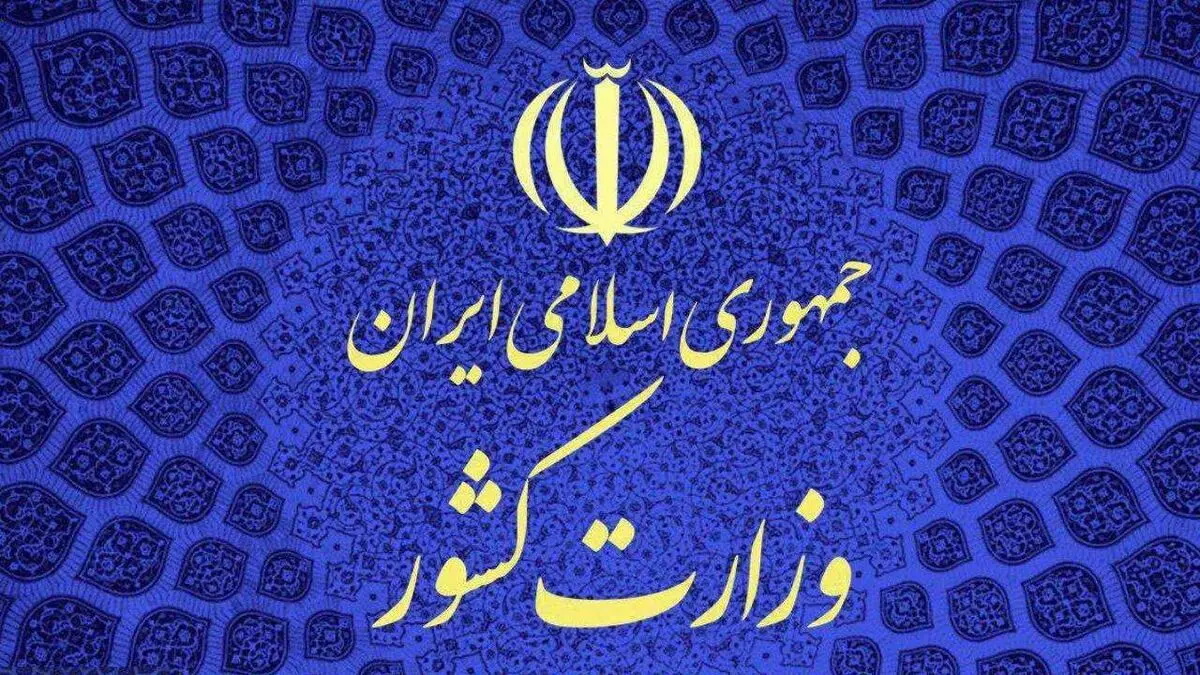 بیانیه مهم وزارت کشور درباره اتباع افغانستان