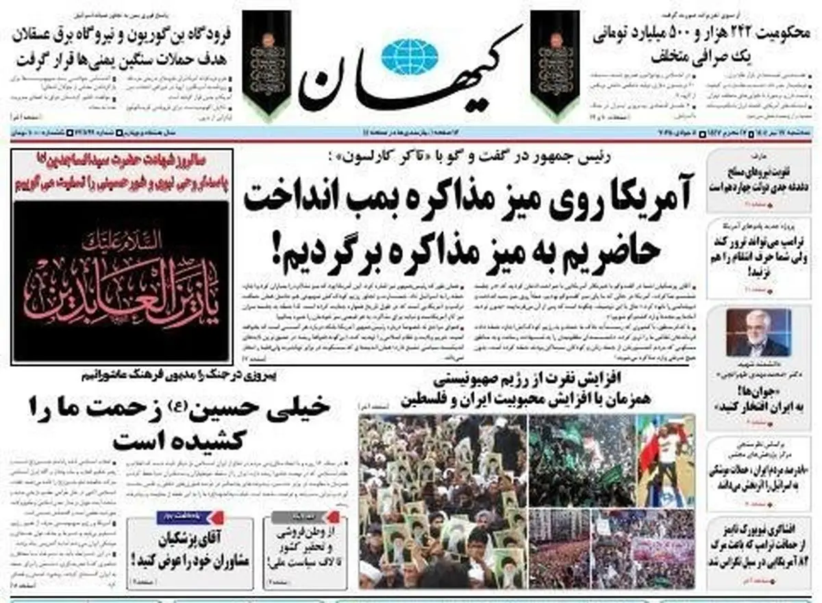 حمله تند کیهان به پزشکیان