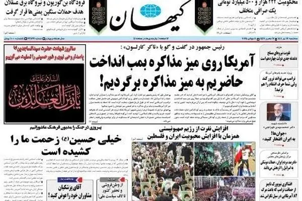 حمله تند کیهان به پزشکیان 
