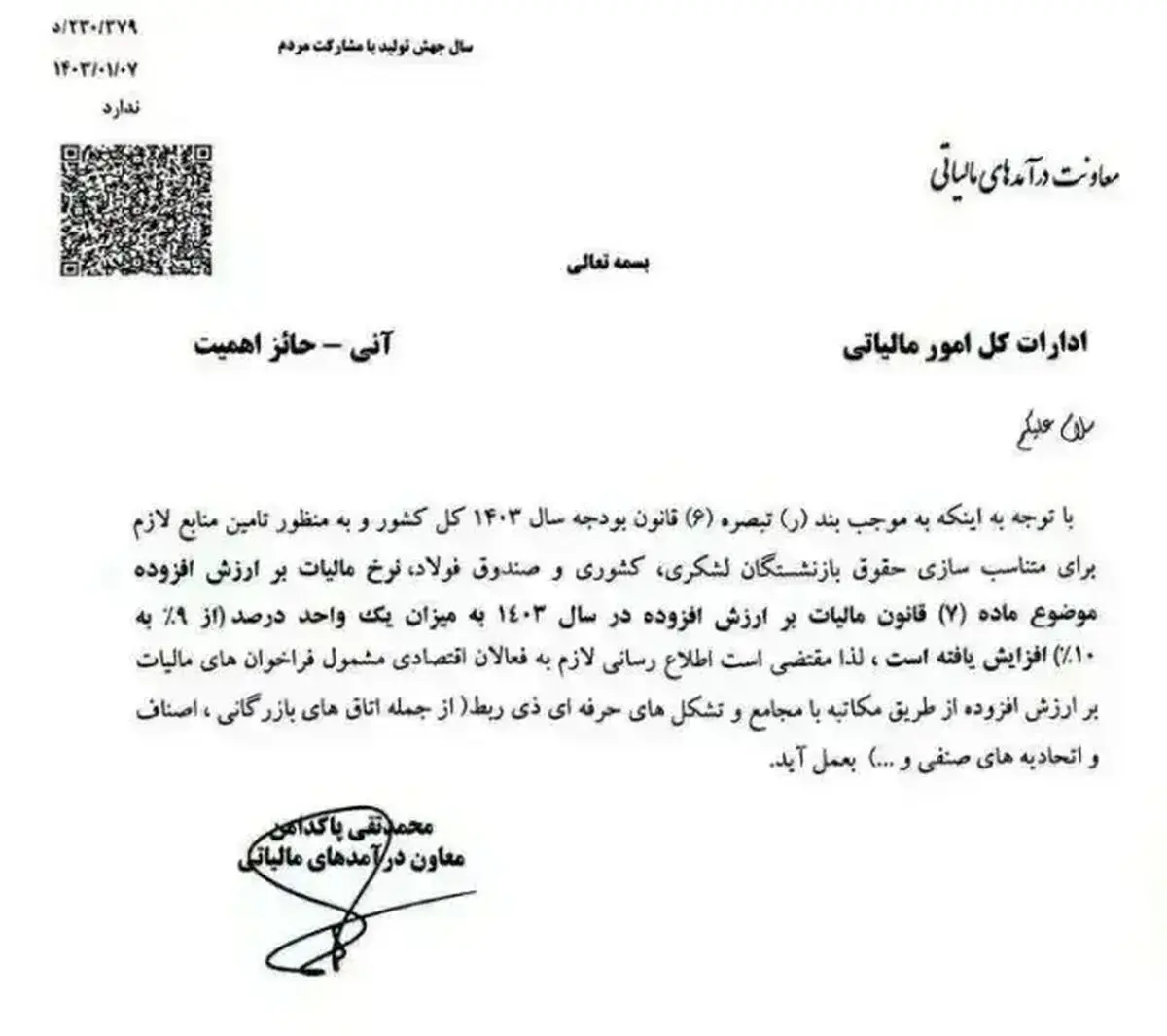 صفر تا صد همسان‌سازی حقوق بازنشستگان + عکس