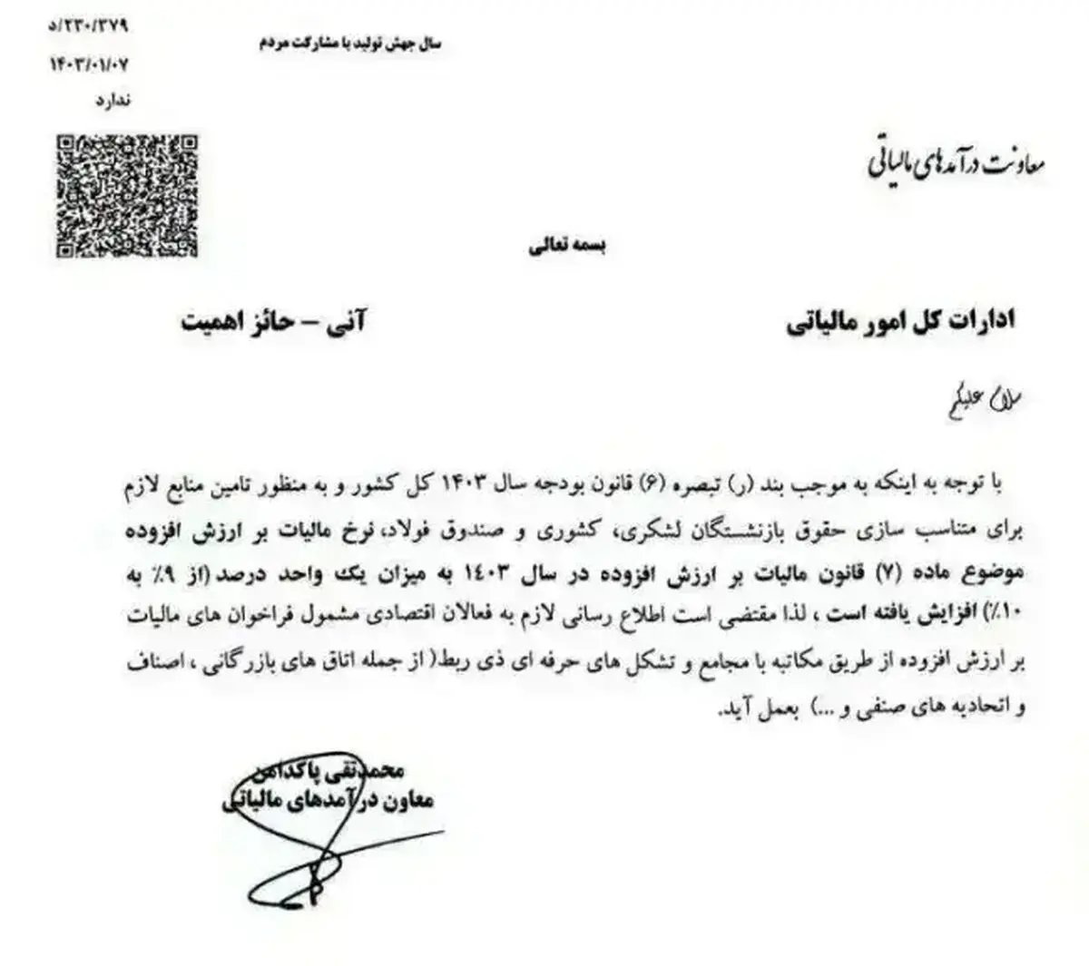 صفر تا صد همسان‌سازی حقوق بازنشستگان + عکس
