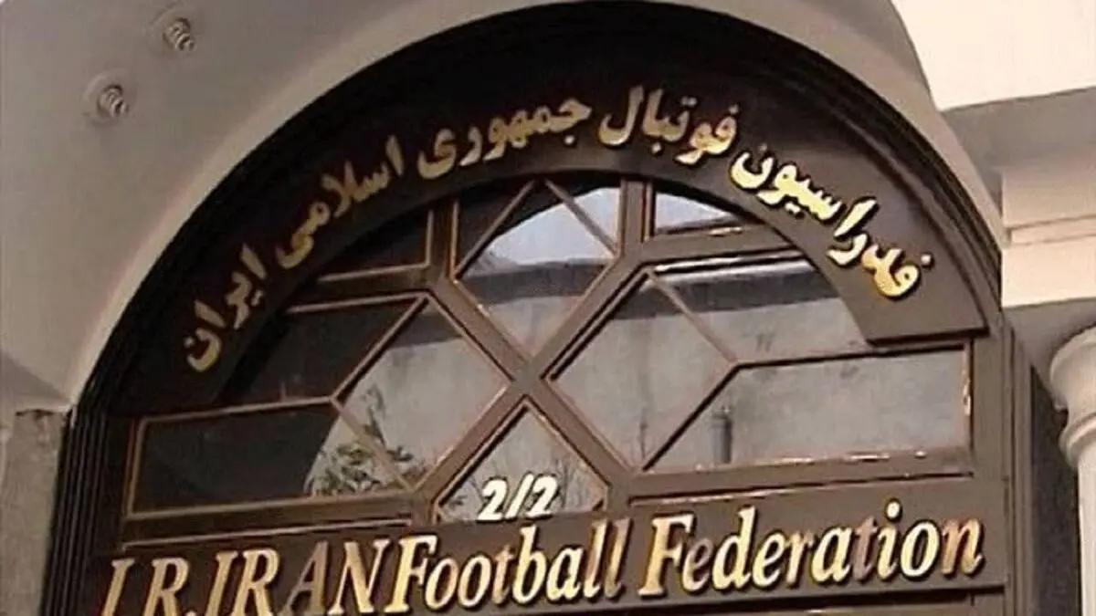 چرا فدراسیون فوتبال در پرونده فساد بزرگ سکوت کرده است؟