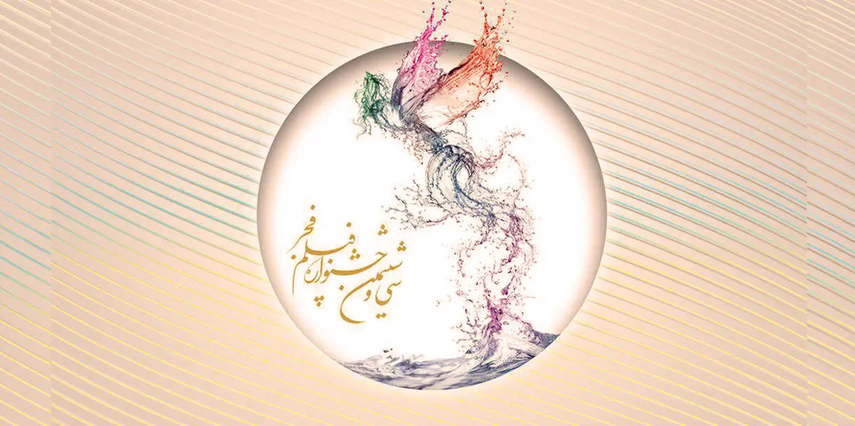 نامزدهای سیمرغ جشنواره فیلم فجر ۳۶ اعلام شد