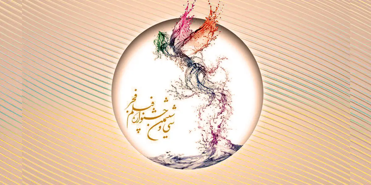 نامزدهای سیمرغ جشنواره فیلم فجر ۳۶ اعلام شد