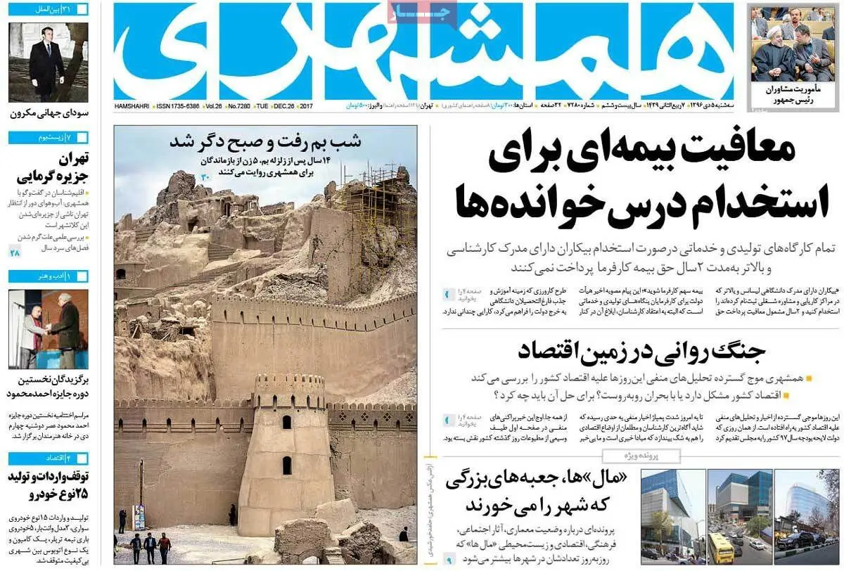 روزنامه «همشهری» تغییر کرد