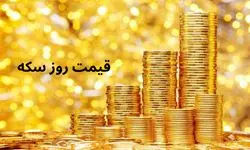 تازه ترین قیمت سکه، طلا و طلای ۱۸ عیار امروز جمعه ۶ تیر ماه در چهارمین روز آتش بس ایران و اسرائیل