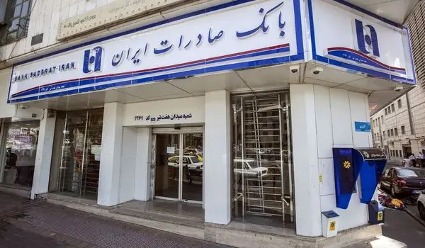 شرایط دریافت وام غیر حضوری ۳۰۰ میلیونی بانک صادرات با سود ۱۵ درصد