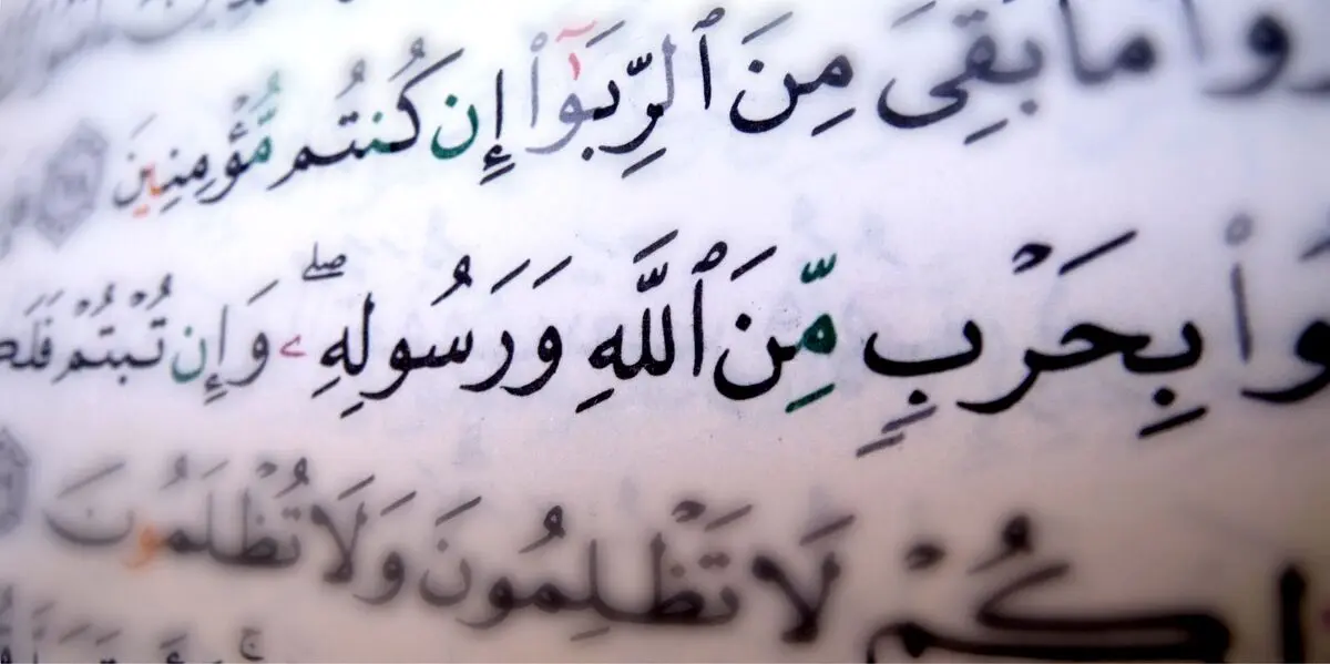 نام رباخواری را به دروغ قرض الحسنه نگذاریم