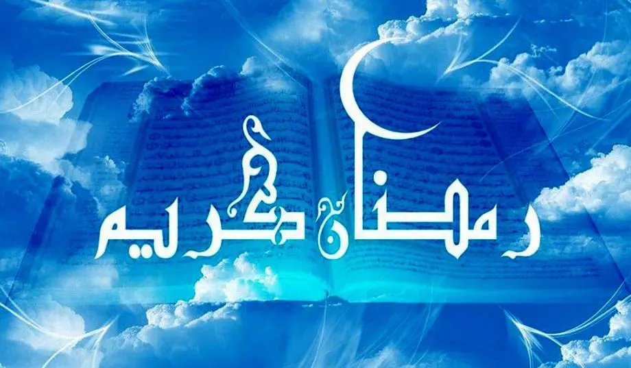 شرح دعای روز نهم ماه مبارک رمضان