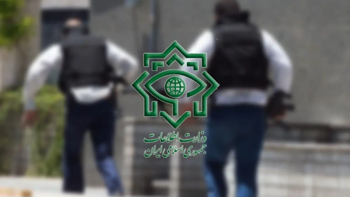 اطلاعیه مهم وزارت اطلاعات