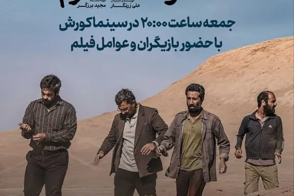 اکران ویژه مردمی نماینده ایران در اسکار ۲۰۲۶ در سینما کورش

