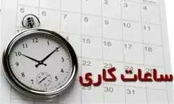 ساعت کاری بانک ها امروز دوشنبه ۲۸ آبان ۱۴۰۳