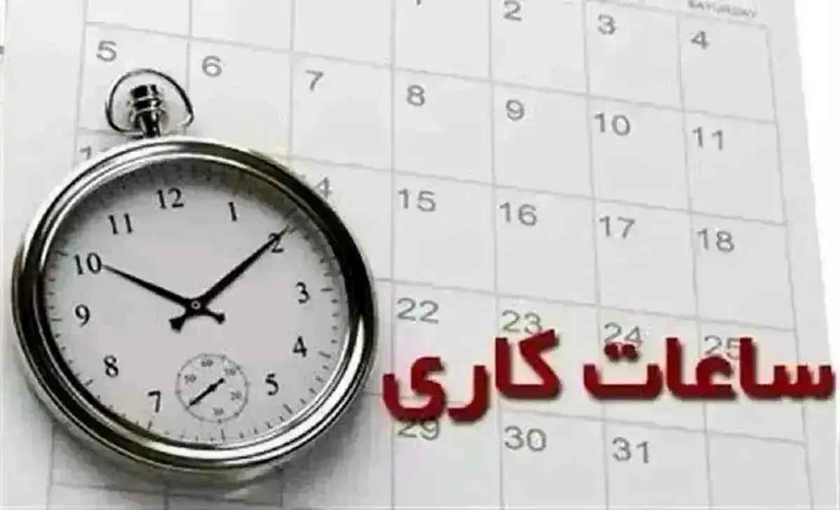 ساعت کاری بانک ها امروز سه شنبه ۲۹ آبان ۱۴۰۳