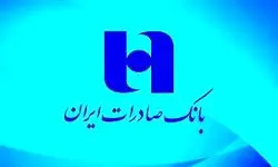 لیست شعب فعال و کشیک بانک صادرات تهران چهارشنبه ۲۴ بهمن؛ آدرس شعبه های منتخب