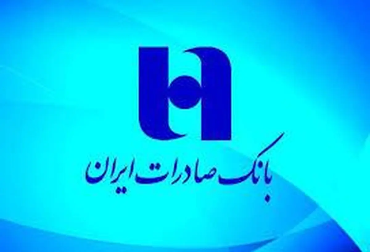 لیست شعب فعال و کشیک بانک صادرات تهران چهارشنبه ۲۴ بهمن؛ آدرس شعبه های منتخب