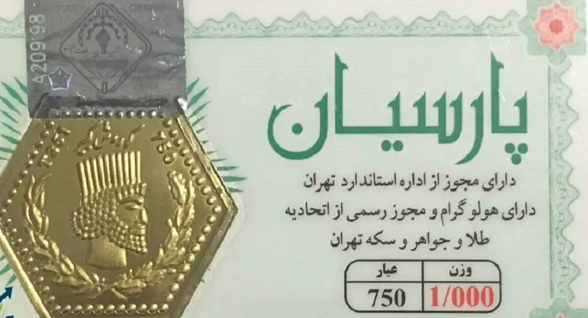 قیمت سکه پارسیان امروز چهارشنبه ۳ اردیبهشت ۱۴۰۴ + جدول