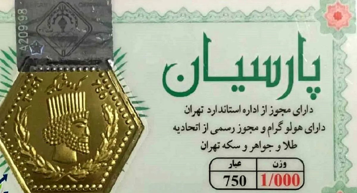 قیمت سکه پارسیان امروز چهارشنبه ۳ اردیبهشت ۱۴۰۴ + جدول