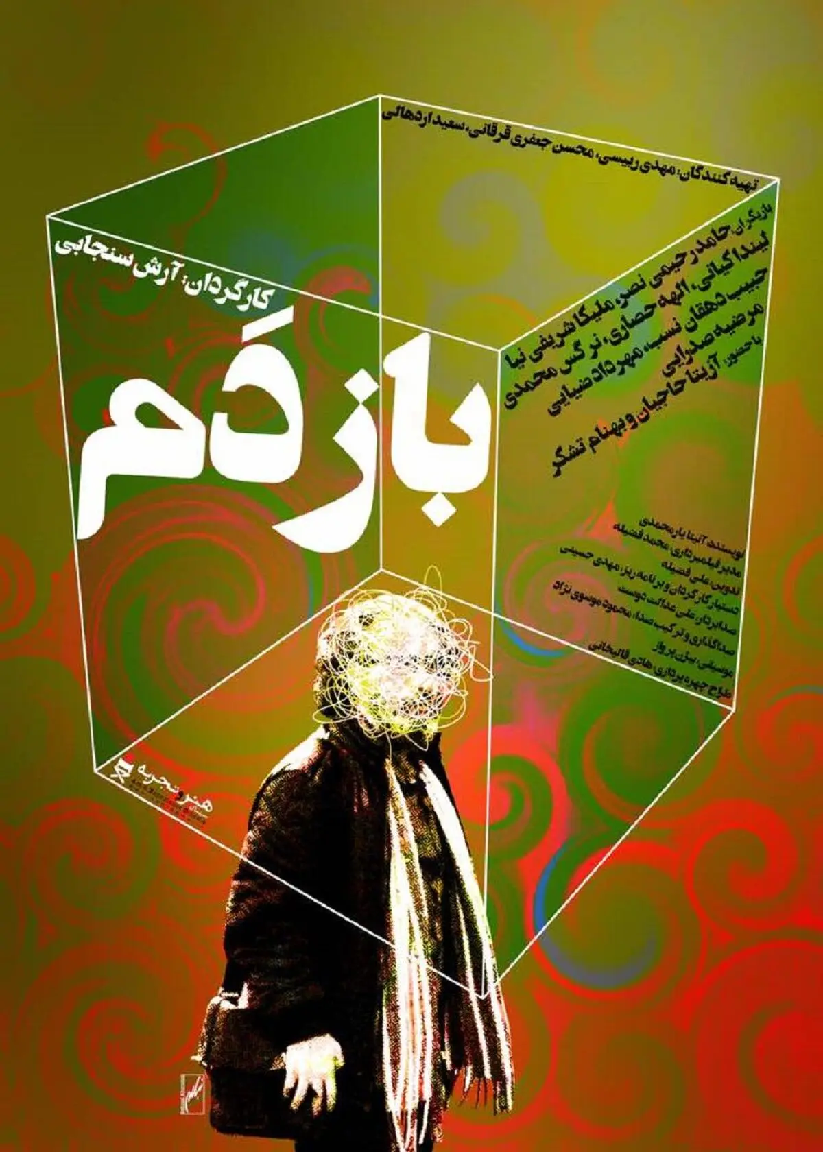 جدیدترین پوستر فیلم سینمایی «بازدم» رونمایی شد | رسانه خبری اینتیتر