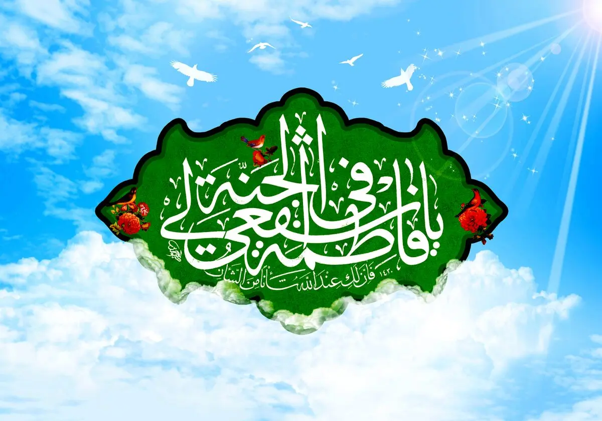 علم و عمل در سیره حضرت معصومه سلام الله علیها | رسانه خبری اینتیتر
