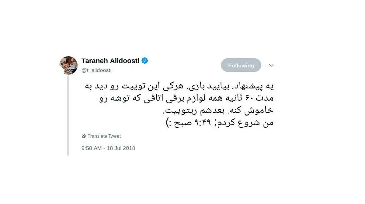 وقتی ترانه علیدوستی بابا برقی می‌شود!