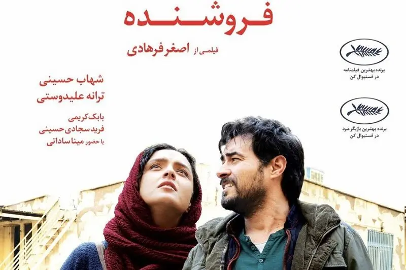 حرکت قدرتمند «فروشنده» در مسیر اسکار