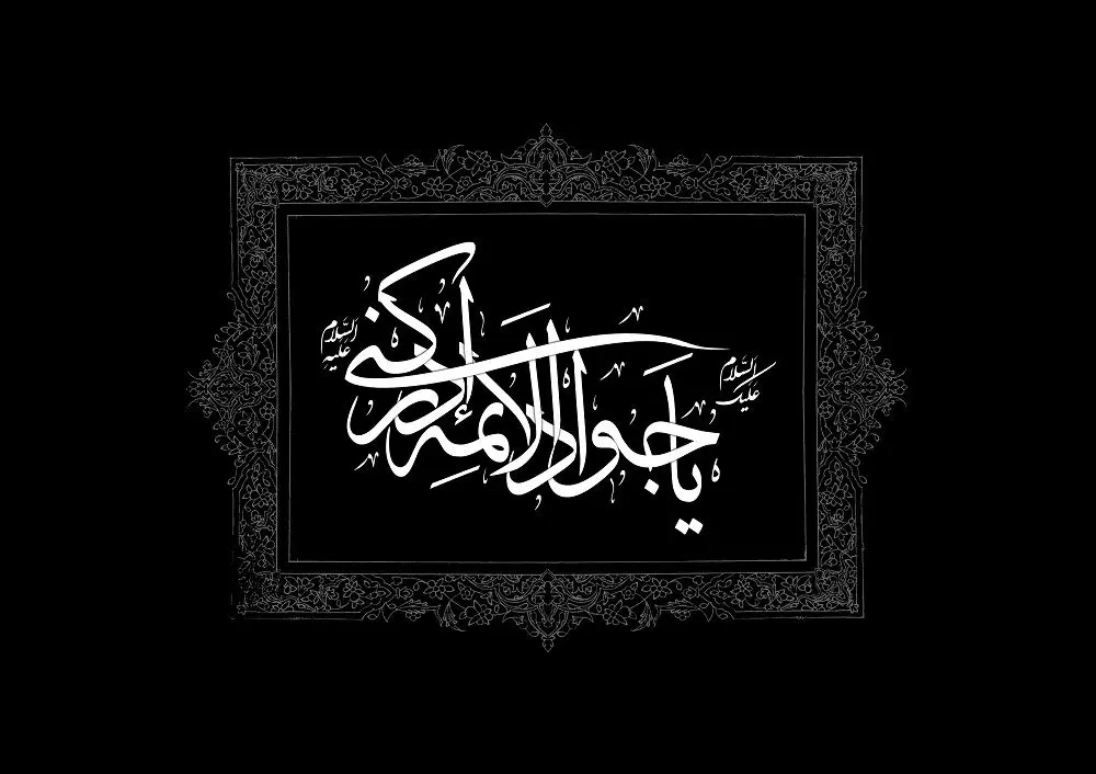 حضرت جود و کرم ادرکنی