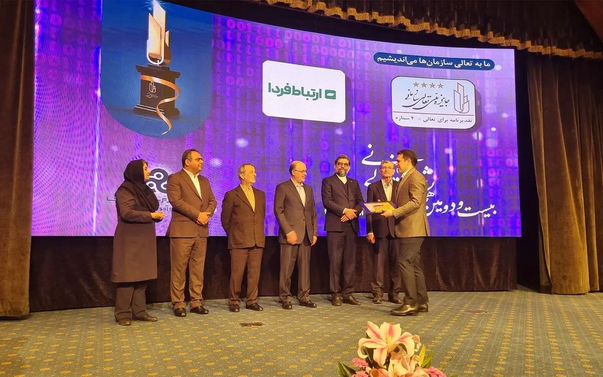 ارتباط فردای بانک آینده، برنده جایزه ملی تعالی سازمانی شد
