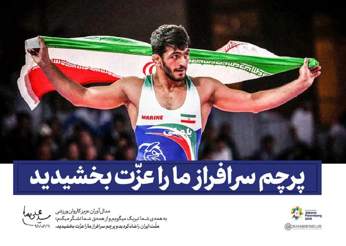 پیام رهبری به مدال‌آوران کاروان ورزشی ایران