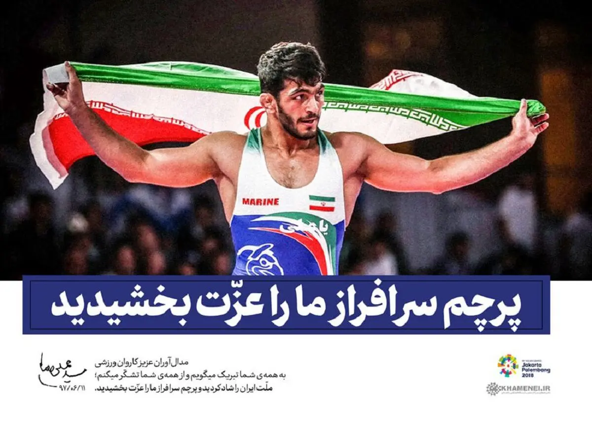 پیام رهبری به مدال‌آوران کاروان ورزشی ایران