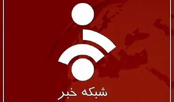 اقدام عجیب و غیرمنتظره شبکه خبر در ساعات اخیر