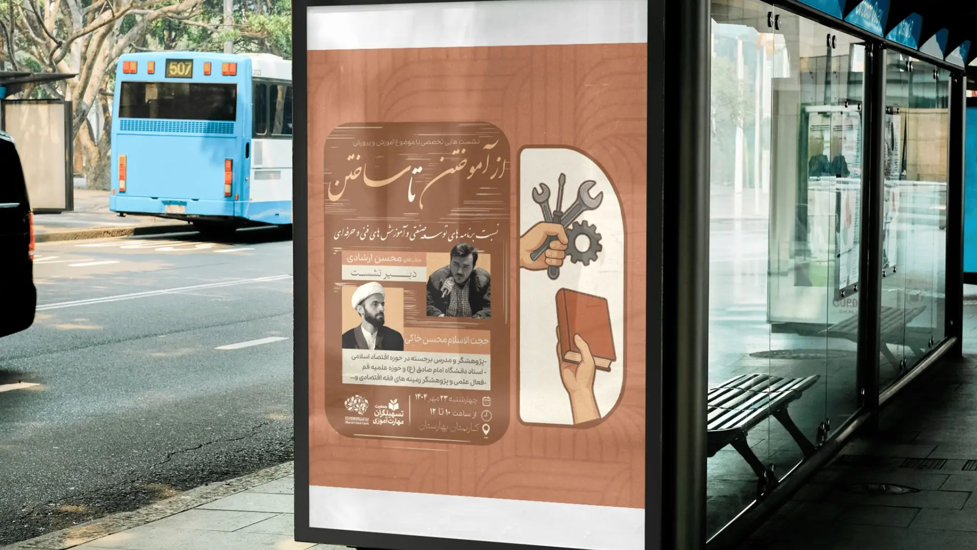 نشست تخصصی "نسبت برنامه‌های توسعه صنعتی و آموزش‌های فنی و حرفه‌ای" برگزار می‌شود